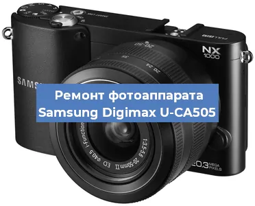 Ремонт фотоаппарата Samsung Digimax U-CA505 в Ростове-на-Дону